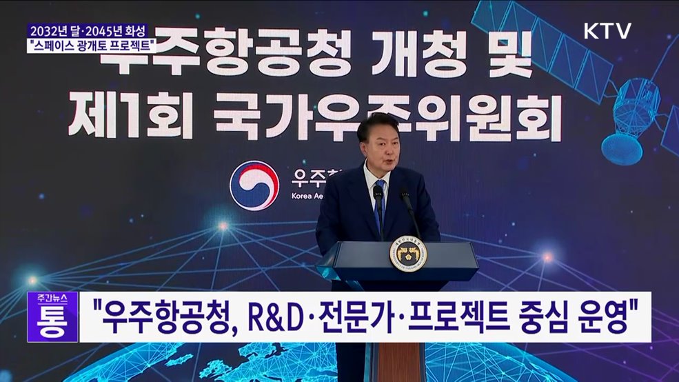 2032년 달·2045년 화성···"스페이스 광개토 프로젝트"