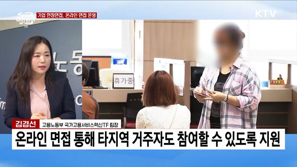 구직자와 기업을 잇는다···일자리 수요데이