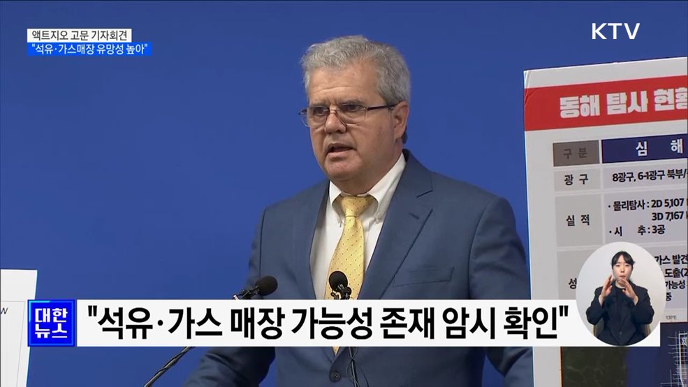 "석유·가스 유망성 높아···시추 성공률 20% 예측"