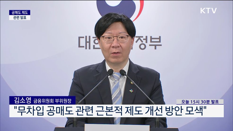 공매도 제도 관련 발표