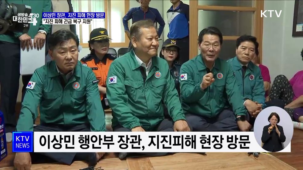 이상민 장관, 지진 피해 현장 방문···"지진 피해 긴급 복구 지원"