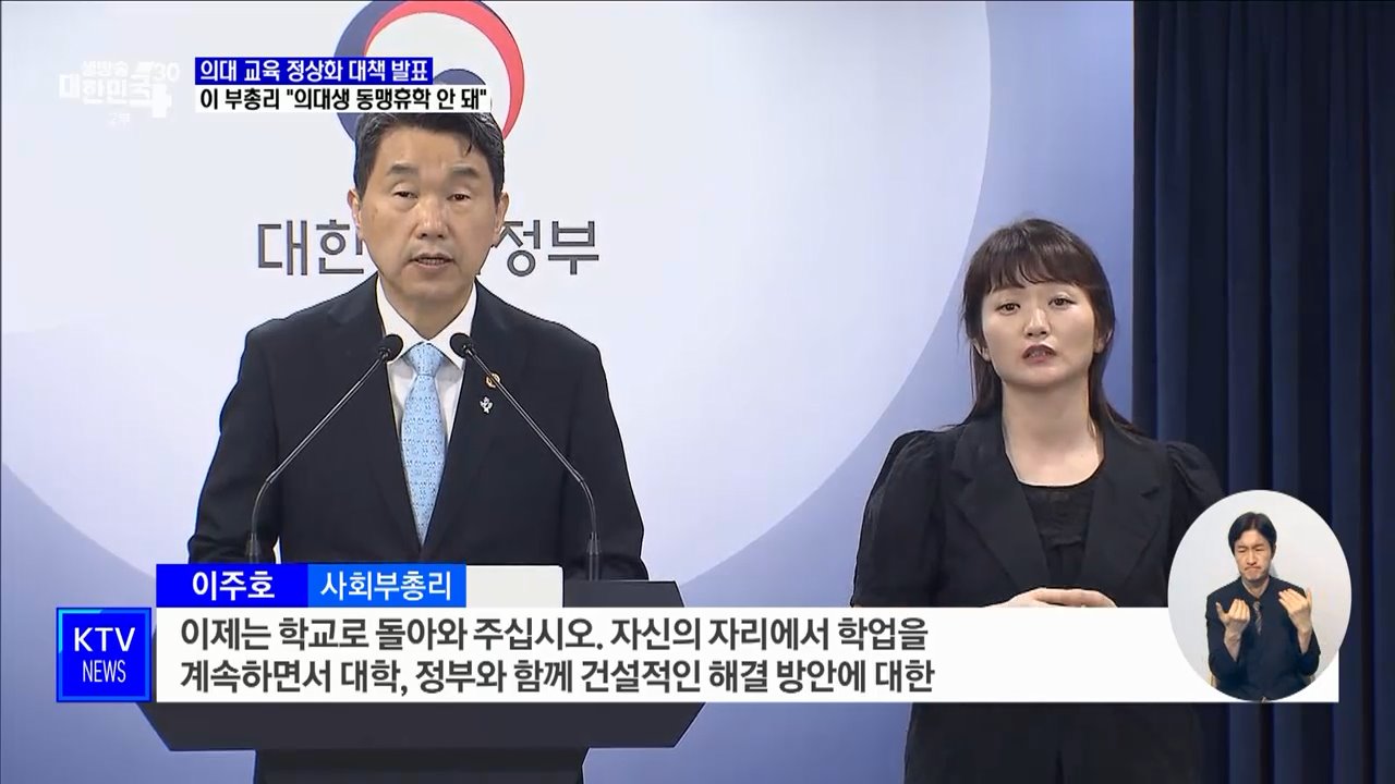 "의대생 동맹휴학 안 돼"···비상 가이드라인 마련 예정