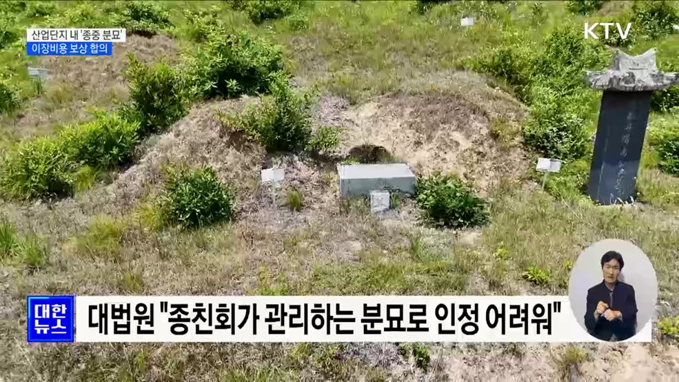 권익위, 구미 하이테크밸리 산업단지 '분묘 이전' 분쟁 조정