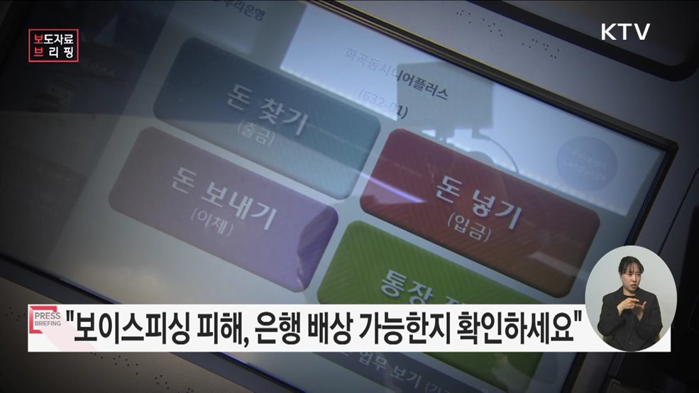 보이스피싱 등 비대면 금융사고 피해, 보상받을 수 있는지 확인해보세요!