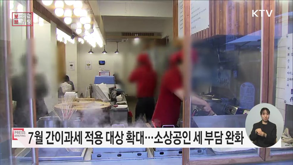 부가가치세 제도, 7월부터 이렇게 바뀝니다!