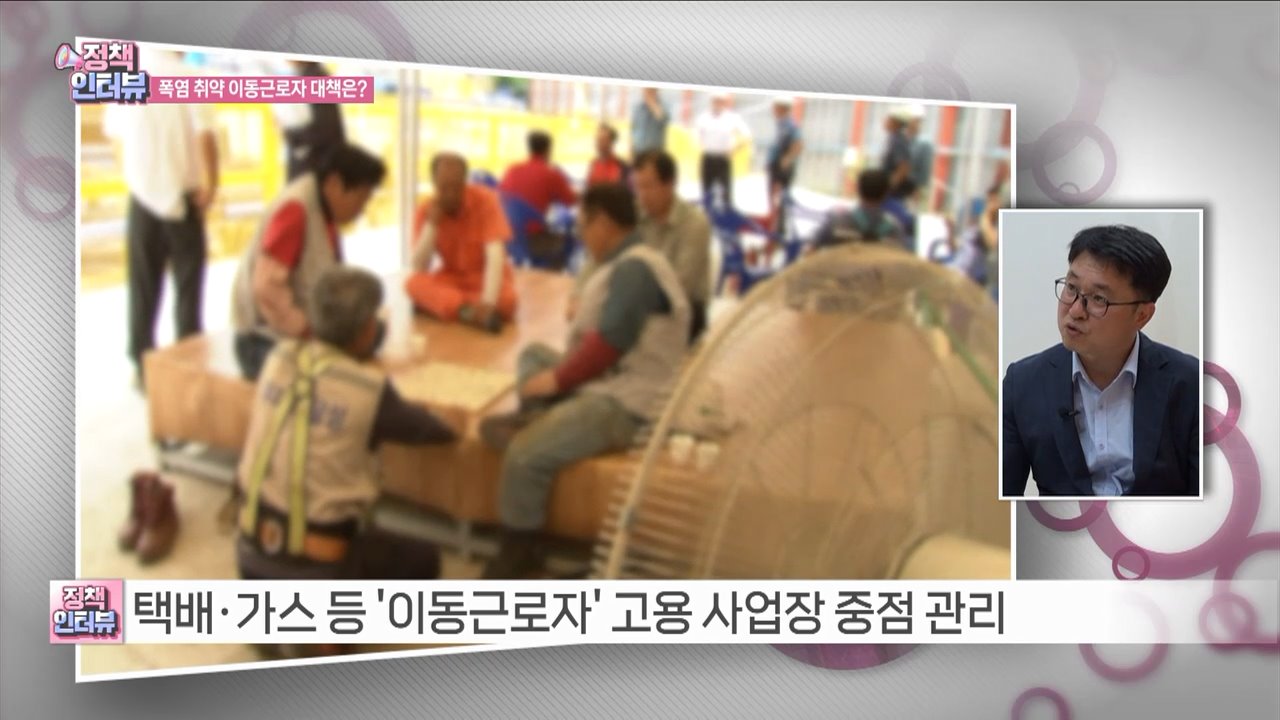 폭염 기승, 근로자 '온열질환' 예방 대책 마련 [정책인터뷰]