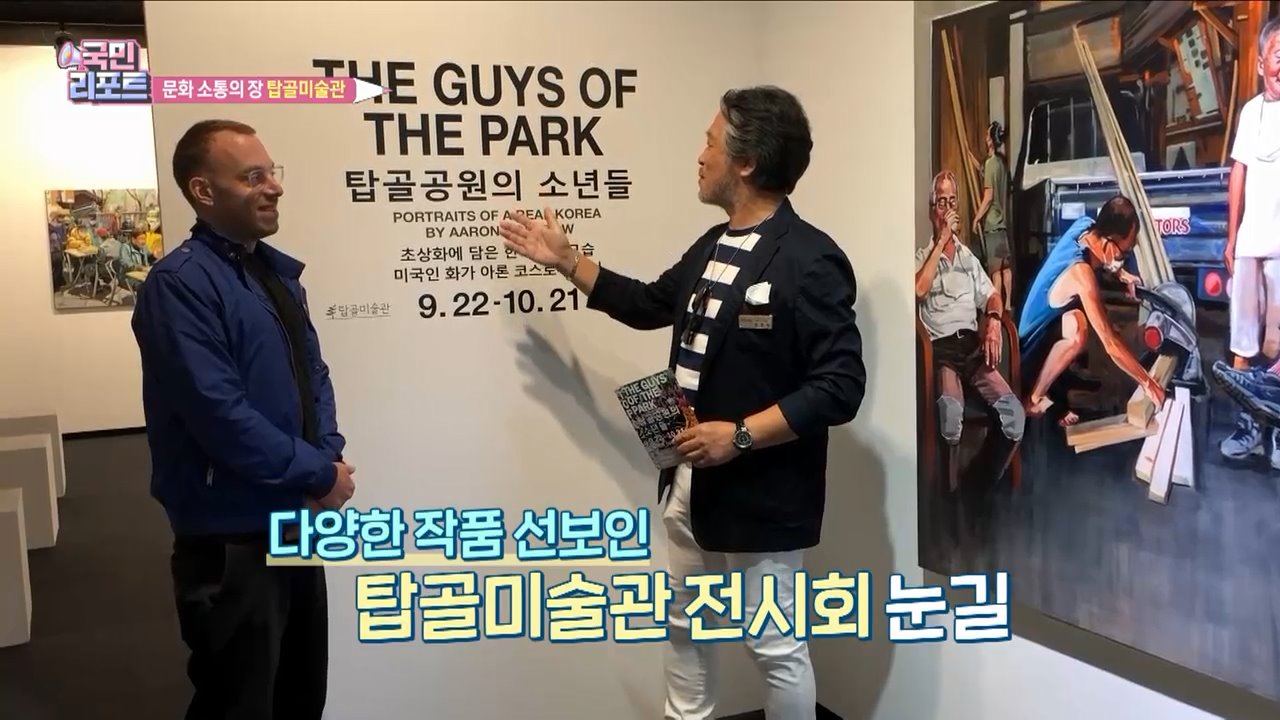 시니어 문화 소통의 장 '탑골미술관'