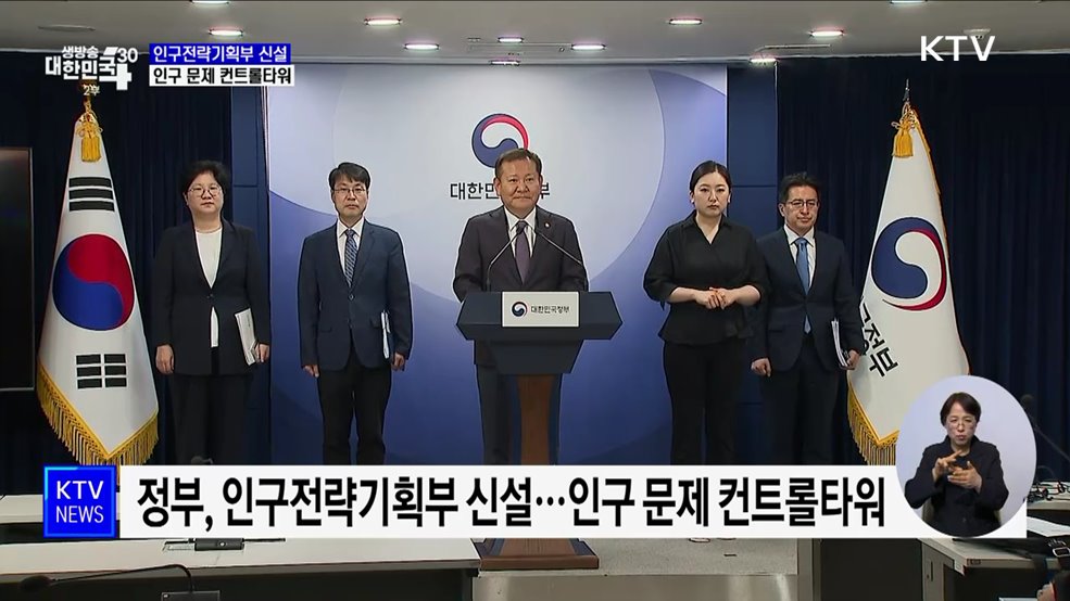 부총리급 인구전략기획부 신설···인구 정책 컨트롤타워