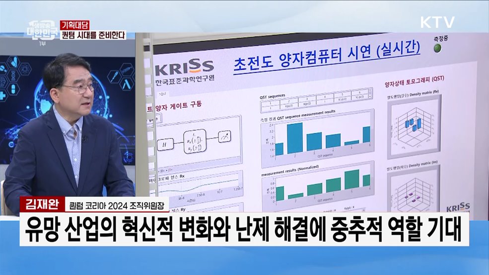 '퀀텀 코리아 2024' 성과와 과제는?