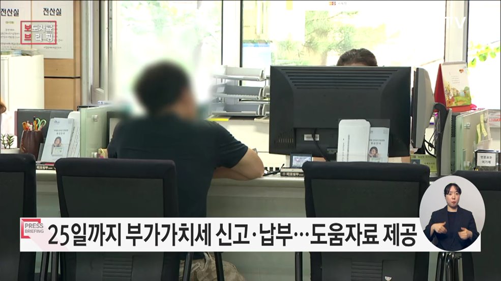 7월 부가가치세 확정신고 대상자 671만 명에 신고 도움자료를 제공합니다