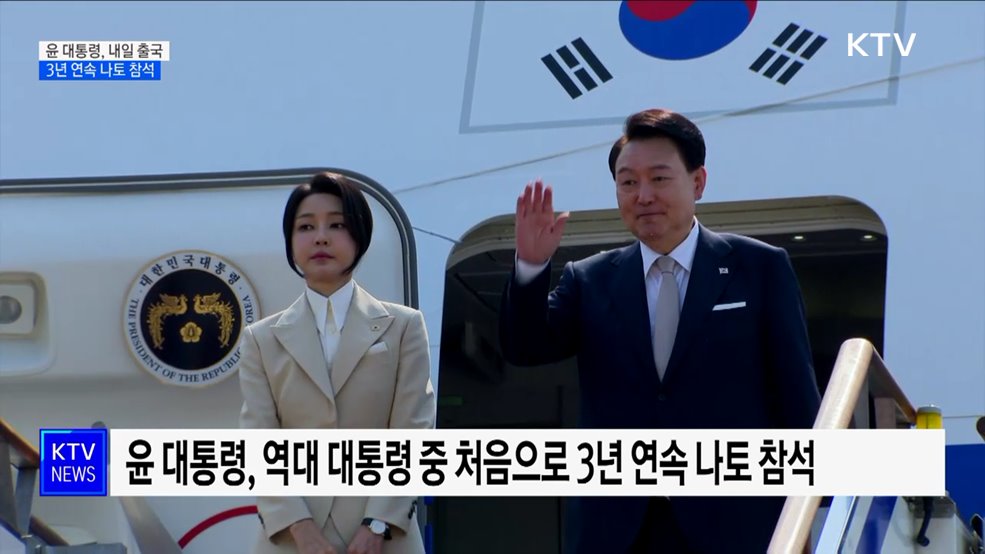 윤 대통령, 3년 연속 나토 참석···"글로벌 안보 공조 강화"