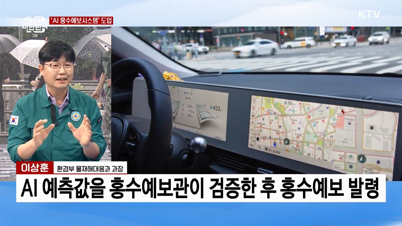 홍수 위험지역 알려주는 똑똑한 내비게이션