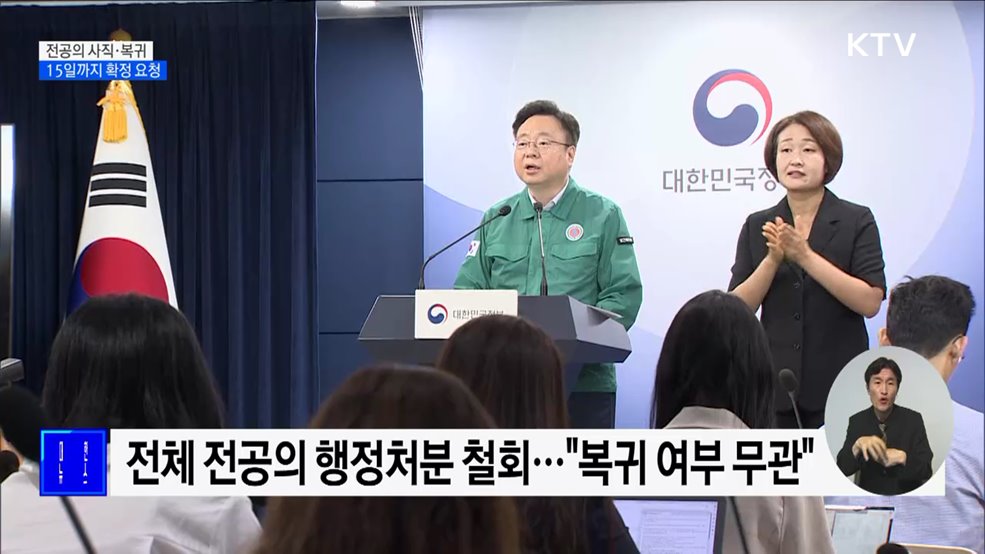 전공의 사직 15일까지 확정···"미이행 시 내년 정원 감축"