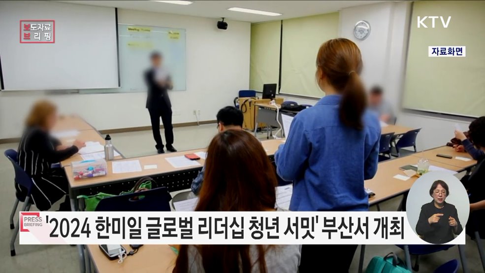 한·미·일 청년 대표들, 한자리 모여 지속가능한 미래 위한 협력 논의