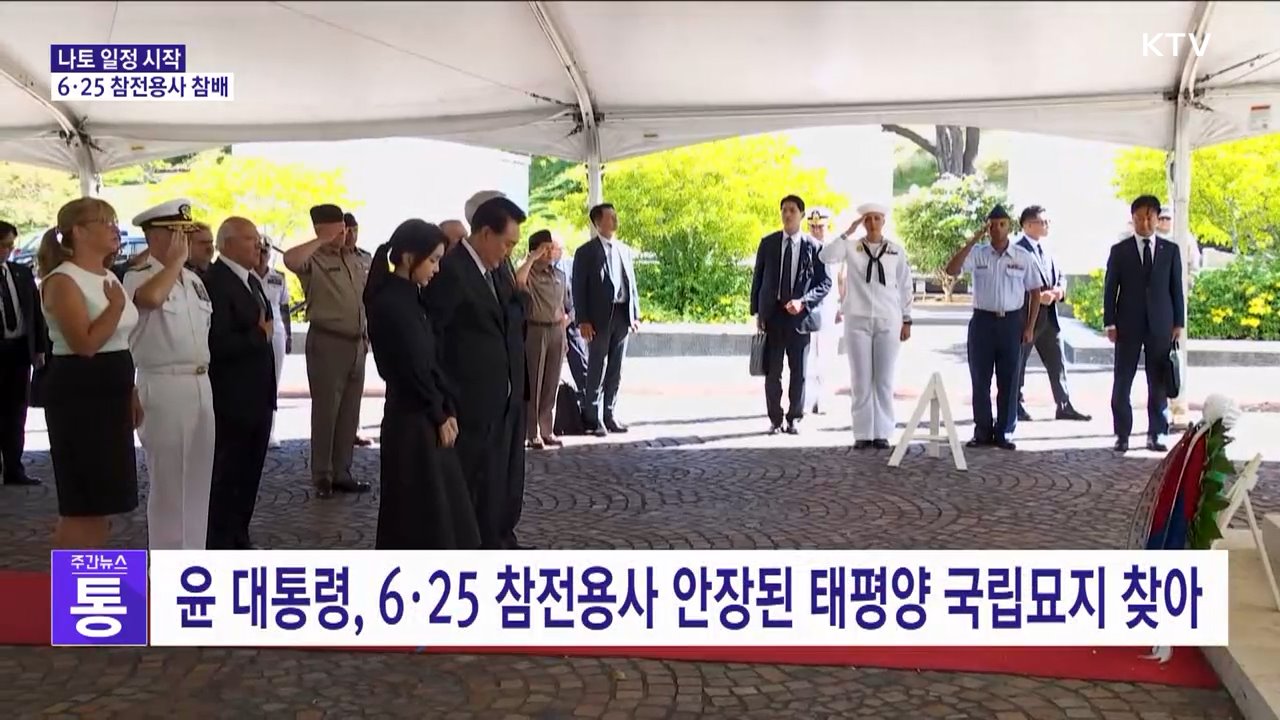 첫 일정으로 참전용사 참배···"숭고한 희생에 최고 예우"