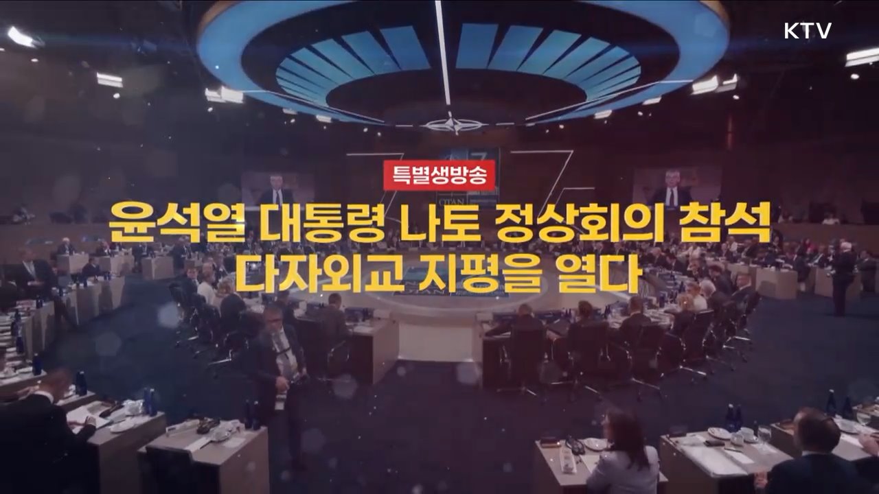 윤석열 대통령 '나토 정상회의' 참석, 다자외교 지평을 열다