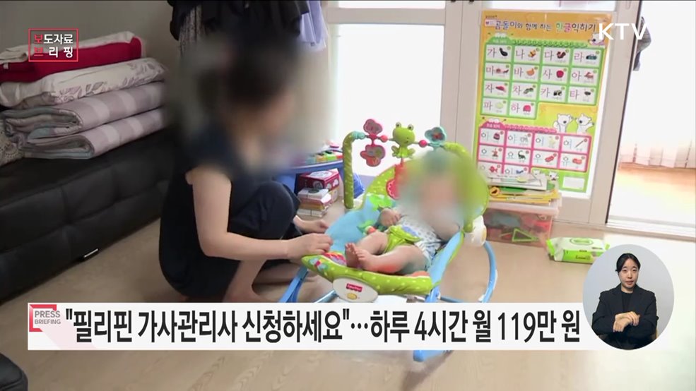 7월 17일부터 3주간 서울시민 대상으로 '외국인 가사관리사 시범사업' 이용 접수