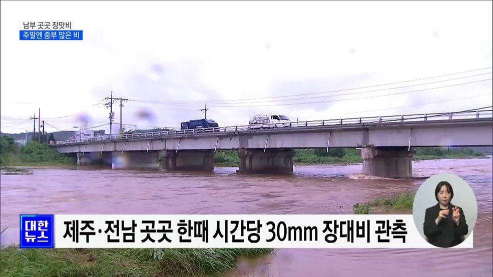 남부 곳곳 장맛비···주말 중부에 많은 비