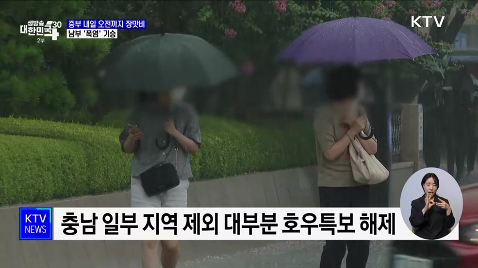 중부 내일 오전까지 비 소식···남부는 '폭염' 기승