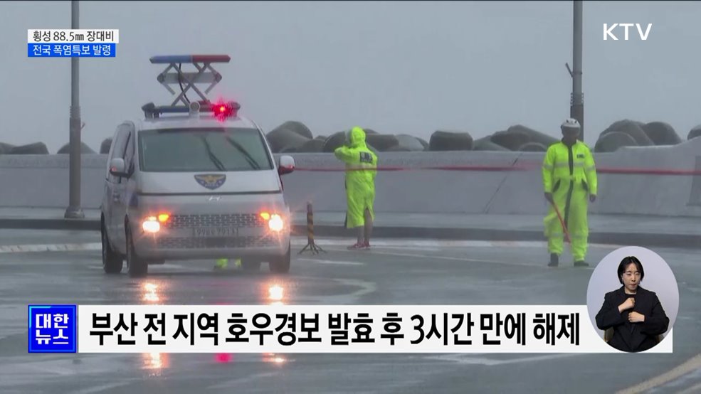 '강한 장대비' 횡성 시간당 88.5㎜···전국 폭염특보