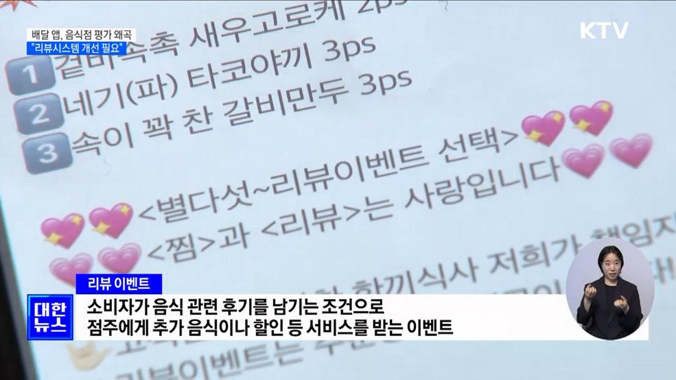 "배달 플랫폼 음식점 평가 왜곡···시스템 개선 필요" [정책현장+]