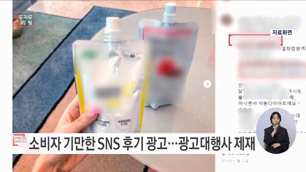 인플루언서 모집해 SNS 후기 작성 '부당 광고' 광고대행사 제재