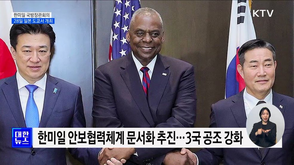 한미일 국방장관회의 28일 개최···북핵 대응 논의