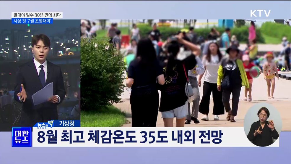 열대야 일수 30년 만에 최다···사상 첫 '7월 초열대야' [뉴스의 맥]