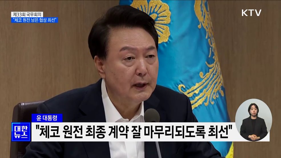 "빠른 시일 내 체코 방문···양국 협력 논의"