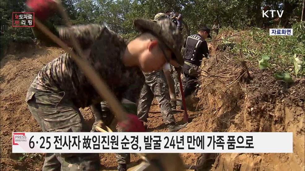 두세 살배기 자녀 두고 낙동강 전선서 결사항전 독립운동가 조카인 故임진원 순경으로 신원확인