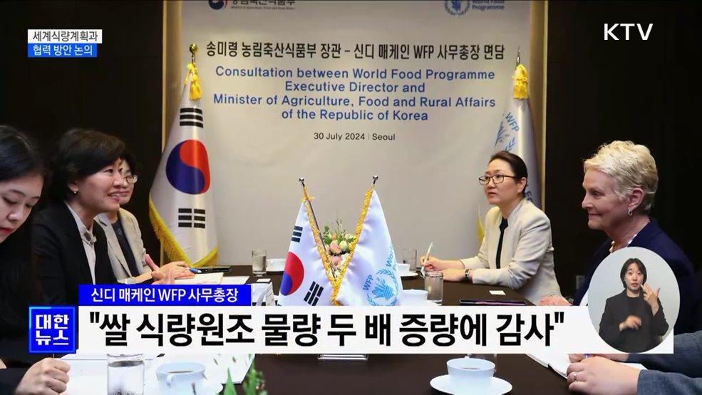 WFP 사무총장 "한국 쌀 식량원조, 기아 극복의 희망"