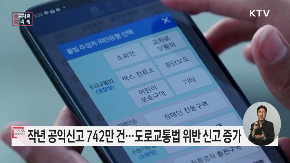 "작년 공익신고 742만건, 역대 최대“