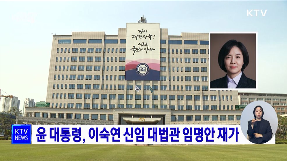 윤 대통령, 이숙연 신임 대법관 임명안 재가