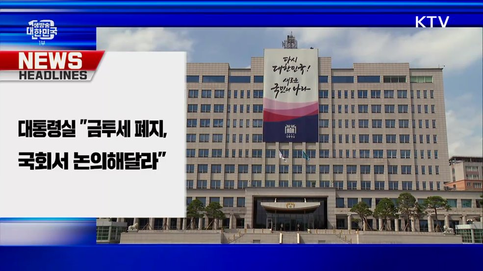 생방송 대한민국 1부 (1619회)