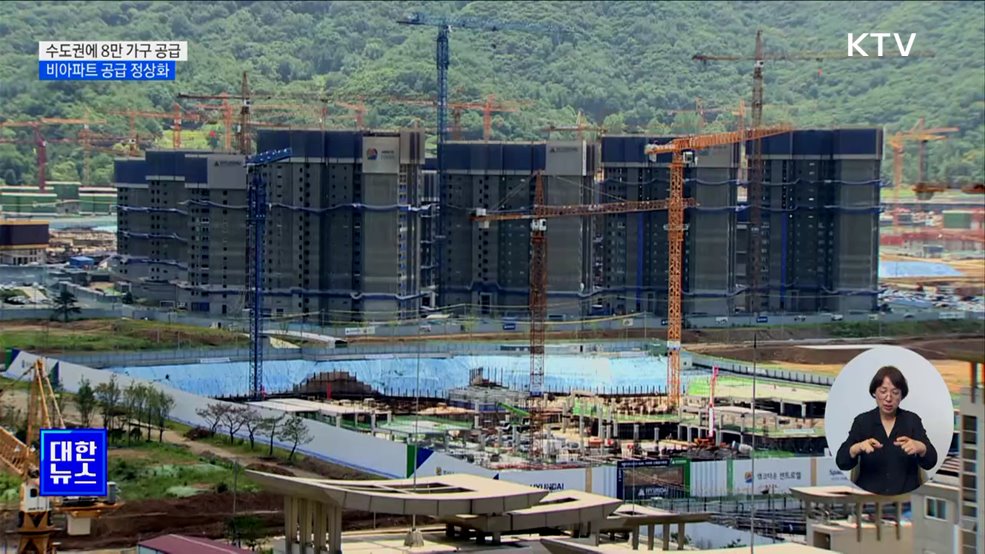 '그린벨트' 풀어 8만 가구 공급···비아파트 공급 정상화
