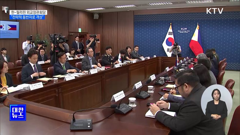 한-필리핀 외교장관회담···"전략적 동반자 관계 위해 협력"