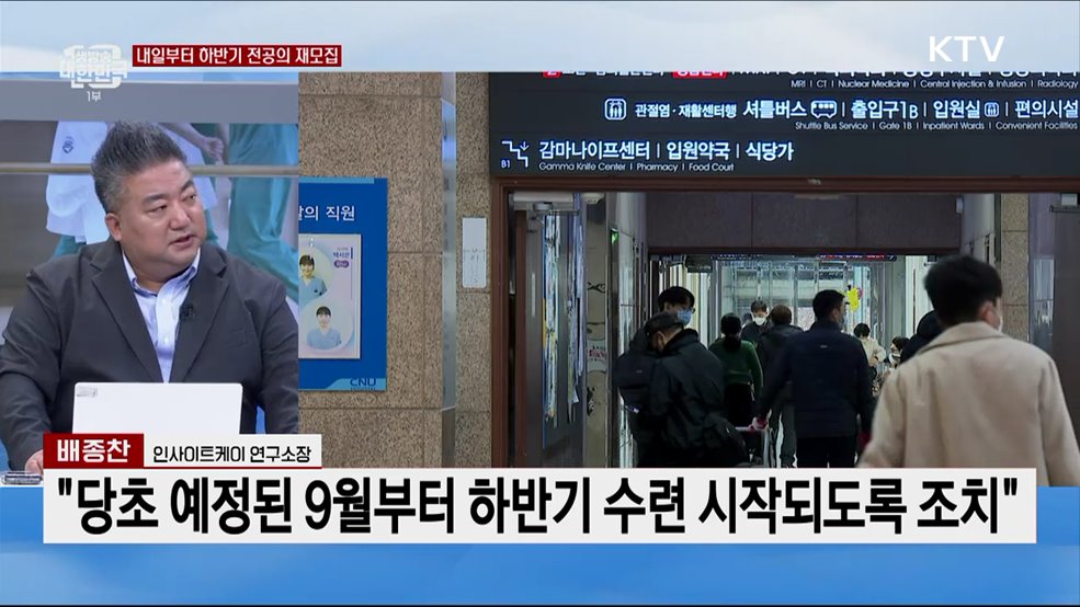 9월부터 하반기 전공의 추가 모집···"적극 지원해달라"