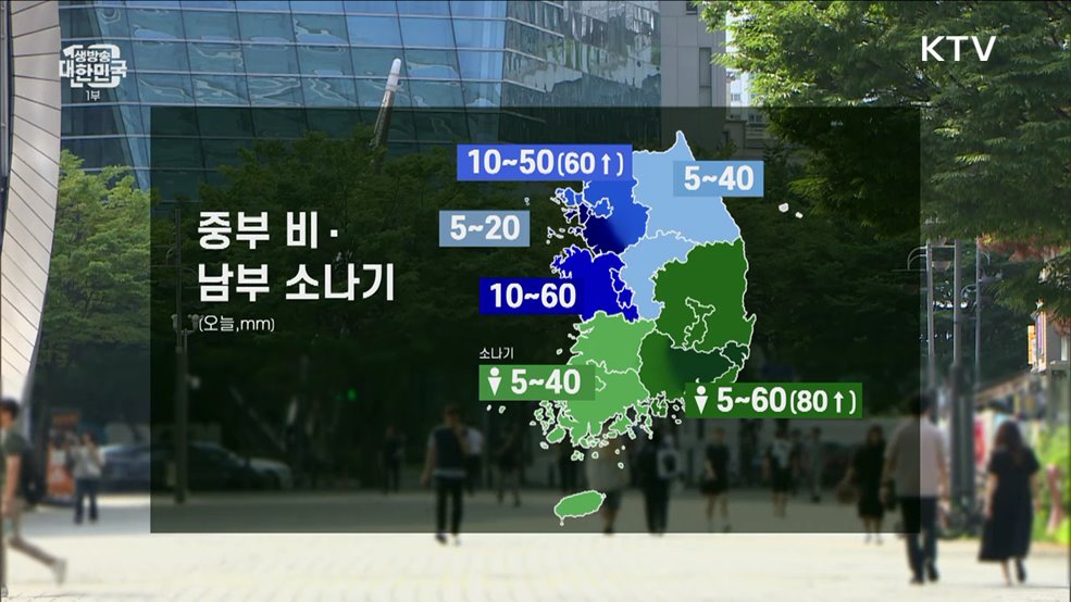 오늘의 날씨 (24. 08. 08. 10시)