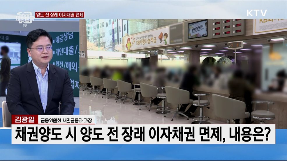 개인채무자보호법 시행···연체이자·추심 부담 완화한다