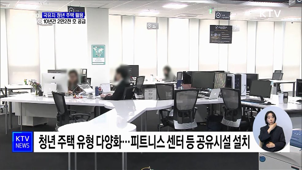 노후청사 활용해 청년 주택 2만2천 호·창업공간 마련