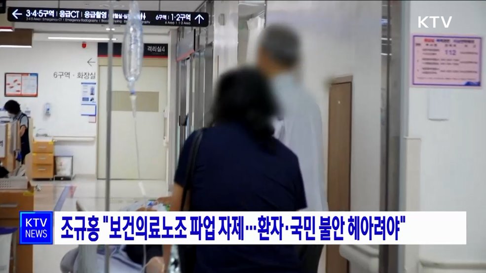 조규홍 "보건의료노조 파업 자제···환자·국민 불안 헤아려야"