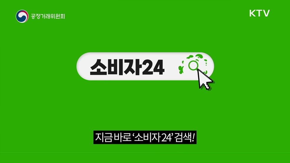 비교공감 소비자종합지원시스템 - 공정거래위원회