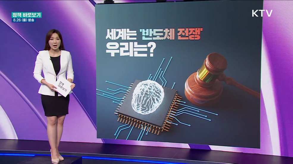 건전재정 앞세워 '반도체' 발목?