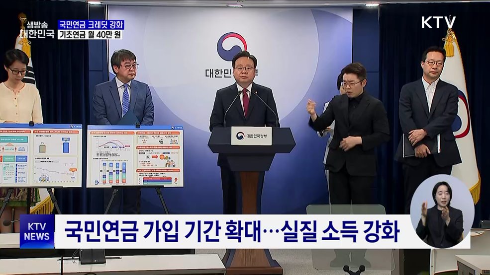 국민연금 출산·군 크레딧 강화···기초연금 월 40만 원 지급