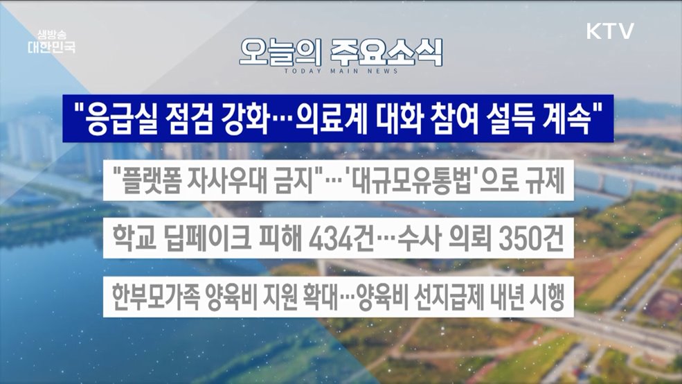 생방송 대한민국 2부 (1657회)