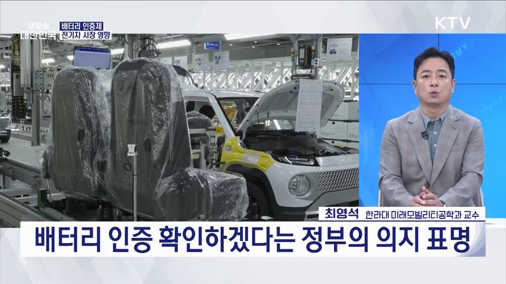 전기차 배터리 안전성·화재 대응력 대폭 높인다 [경제&이슈]