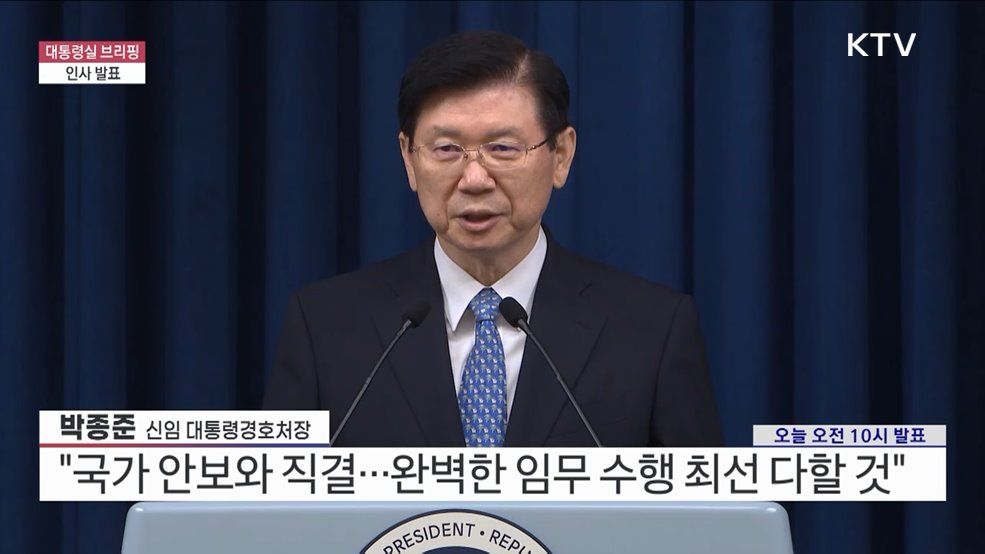 대통령실 브리핑 - 인사 발표