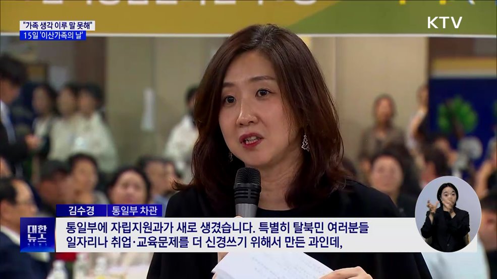 "가족 생각 이루 말할 수 없어"···15일 '이산가족의 날'