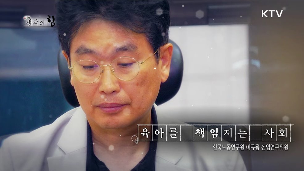 육아를 책임지는 사회