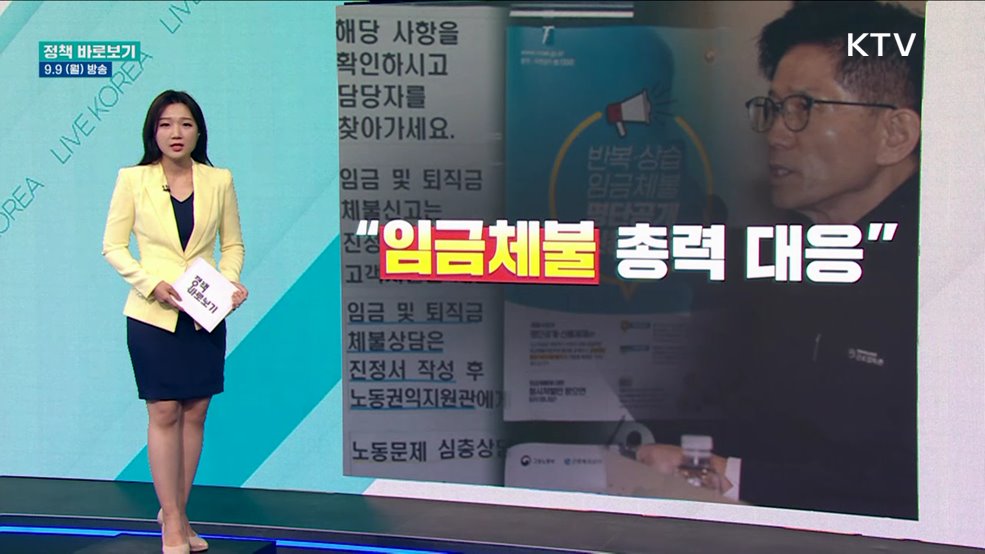 체불 청산 한다면서, '대지급금' 예산 감액?